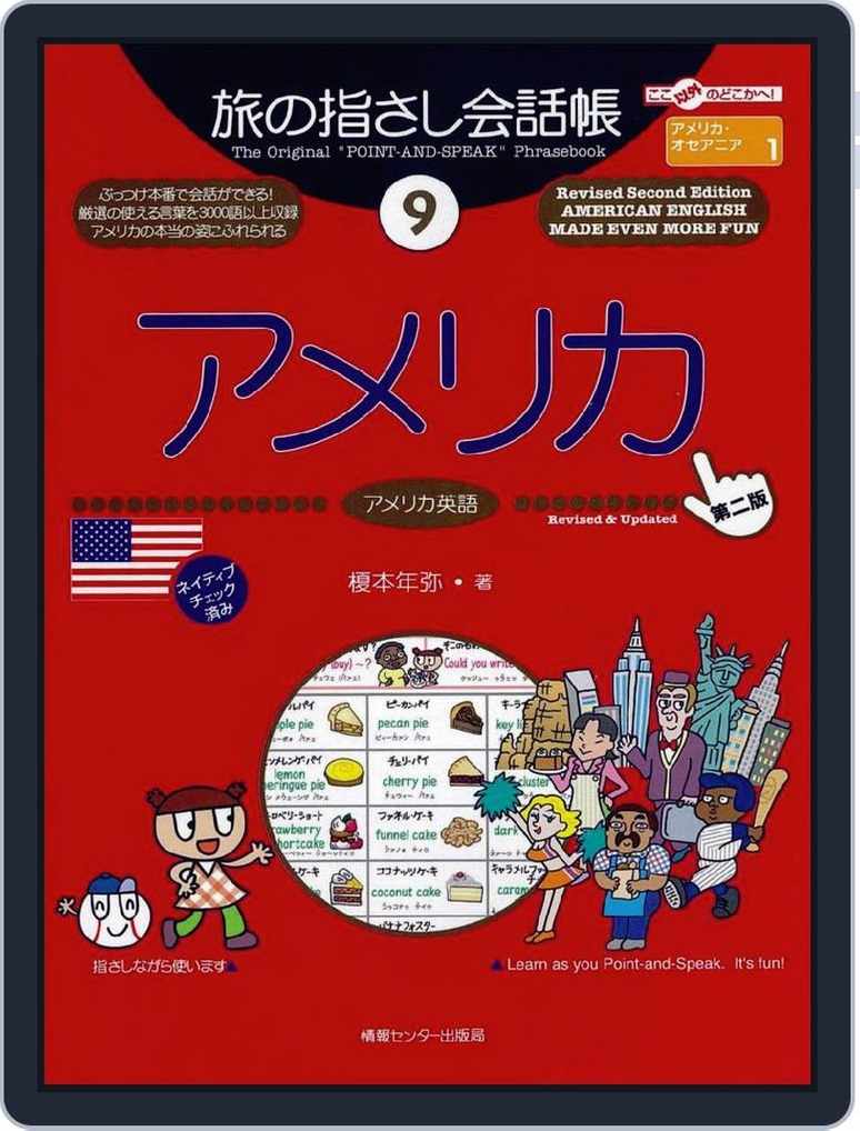 旅の指さし会話帳9 アメリカ Magazine Digital Subscription Discount Discountmags Com 旅の指さし会話帳9 アメリカ Magazine Digital Subscription Discount Discountmags Com