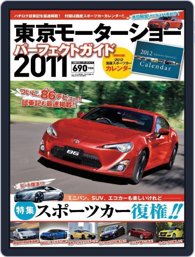 Tokyo Motor Show Perfect Guide 2011 | 東京モーターショーパーフェクトガイド2011
