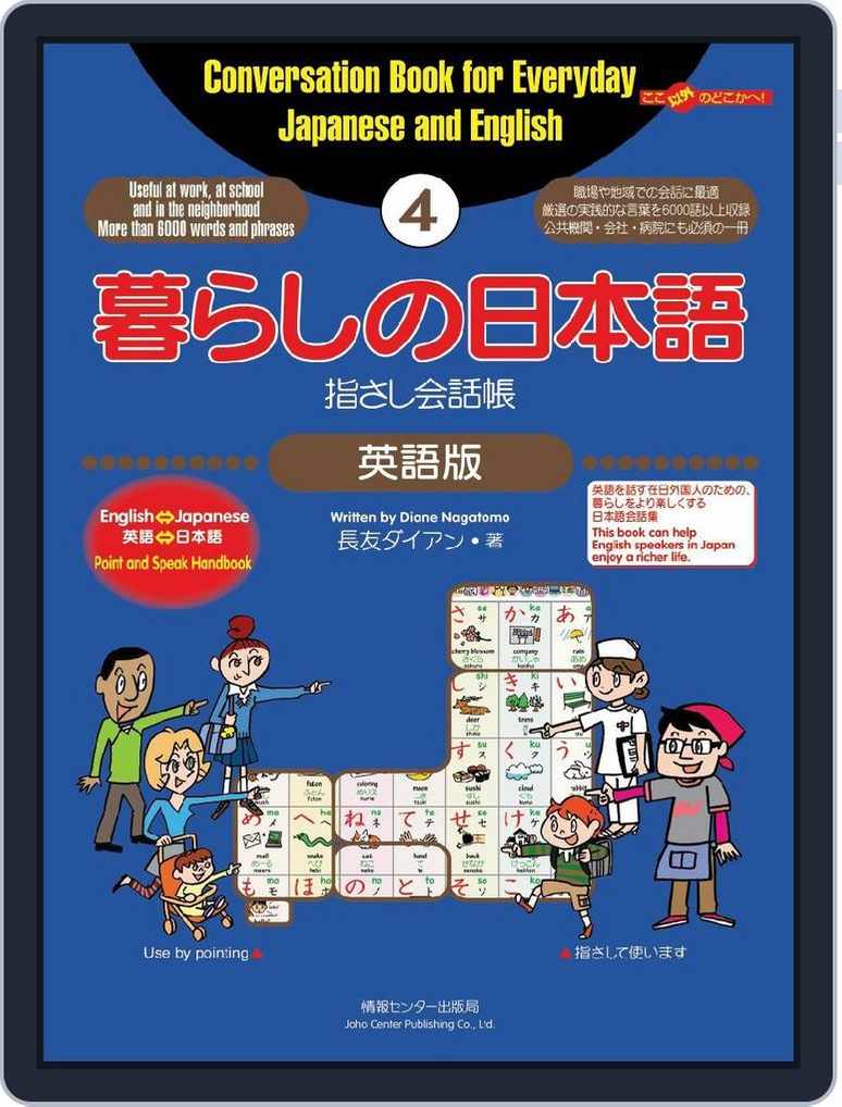 暮らしの日本語指さし会話帳4 英語版 Magazine Digital Subscription Discount Discountmags Com 暮らしの日本語指さし会話帳4 英語版 Magazine Digital Subscription Discount Discountmags Com