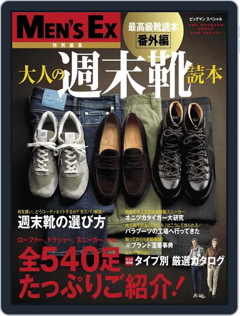 Men S Ex特別編集 大人の週末靴読本 Magazine Digital Discountmags Com Australia Men S Ex特別編集 大人の週末靴読本 Magazine Digital Discountmags Com Australia
