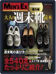 MEN'S EX特別編集　大人の週末靴読本 Magazine (Digital) Subscription                    May 15th, 2012 Issue