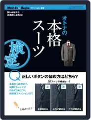 MEN'S EX & Begin ファッション選書　オトナの本格スーツ検定 Magazine (Digital) Subscription                    November 1st, 2011 Issue