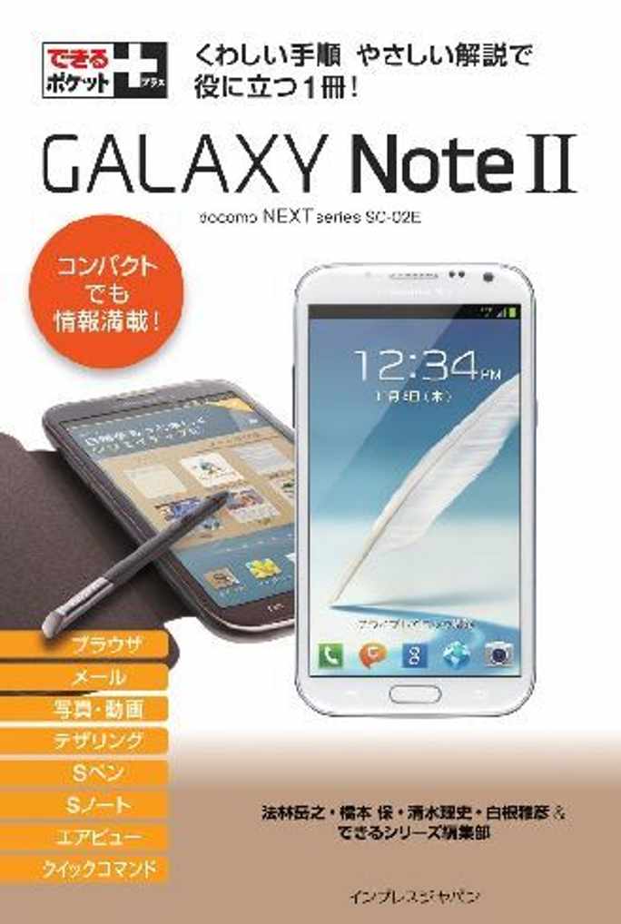 できるポケット Galaxy Note Ii Magazine Digital Subscription Discount Discountmags Com