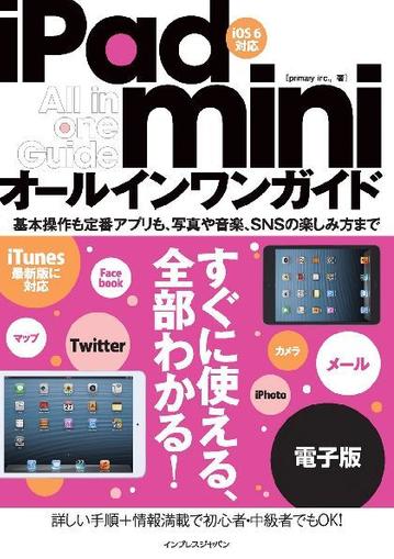iPad mini オールインワンガイド