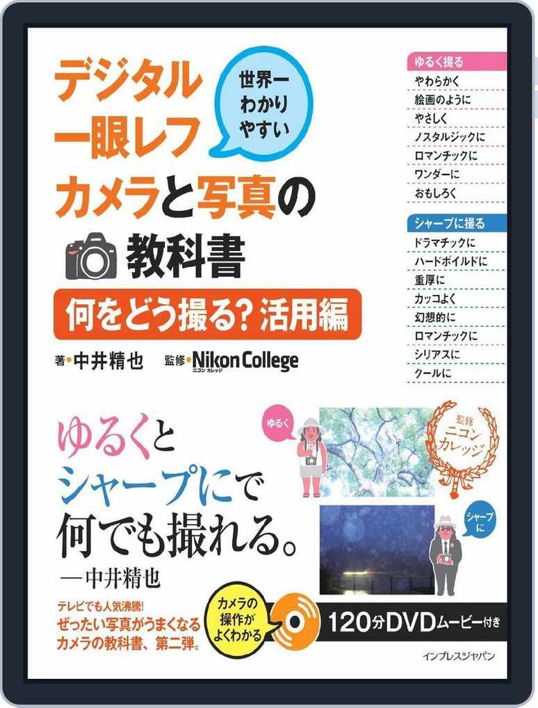 世界一わかりやすいデジタル一眼レフカメラと写真の教科書 何をどう撮る 活用編 Magazine Digital Subscription Discount Discountmags Com