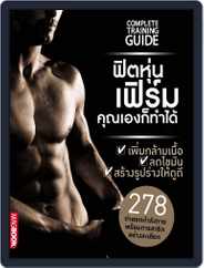 Complete Training Guide Thai Edition Magazine (Digital) Subscription                    June 1st, 2013 Issue
