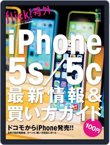 flick!号外 iPhone 5s/5c最新情報＆買い方ガイド