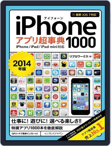 iPhoneアプリ超事典1000［2014年版］ iPhone/iPad/iPad mini対応