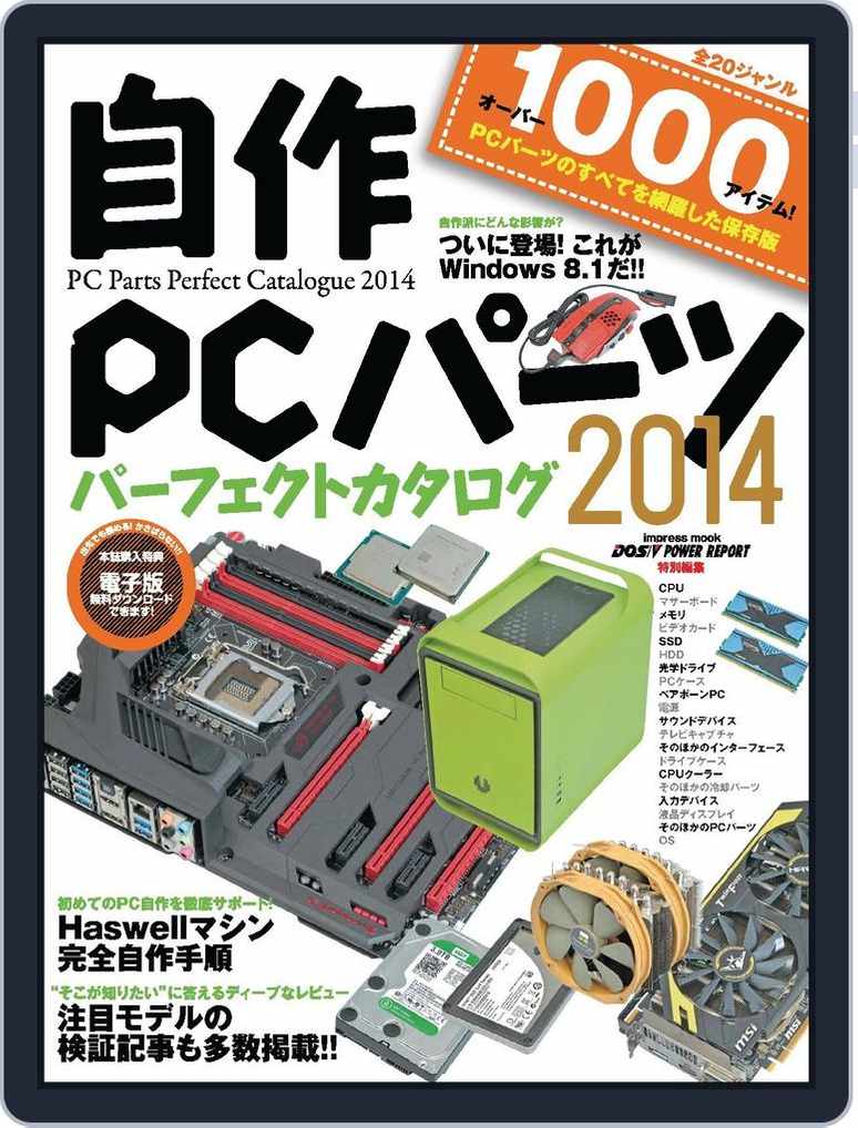 自作pcパーツパーフェクトカタログ14 Magazine Digital Subscription Discount Discountmags Com 自作pcパーツパーフェクトカタログ14 Magazine Digital Subscription Discount Discountmags Com