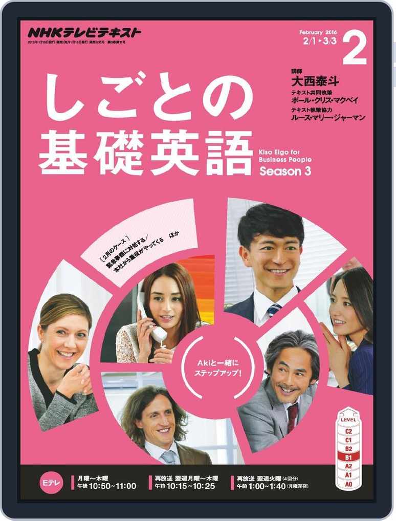 nhkテレビ しごとの基礎英語 Magazine Digital Subscription Discount Discountmags Com nhkテレビ しごとの基礎英語 Magazine Digital Subscription Discount Discountmags Com