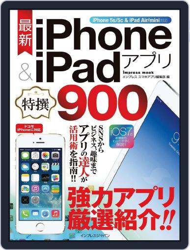 最新iPhone & iPadアプリ特撰900