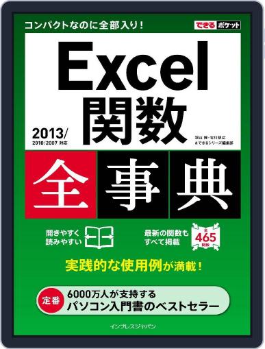できるポケット Excel関数全事典 2013/2010/2007対応