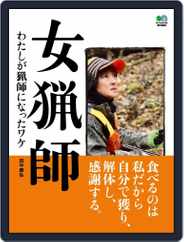 女猟師 Magazine (Digital) Subscription September 29th, 2014 Issue