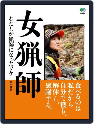 女猟師 September 29th, 2014 Digital Back Issue Cover