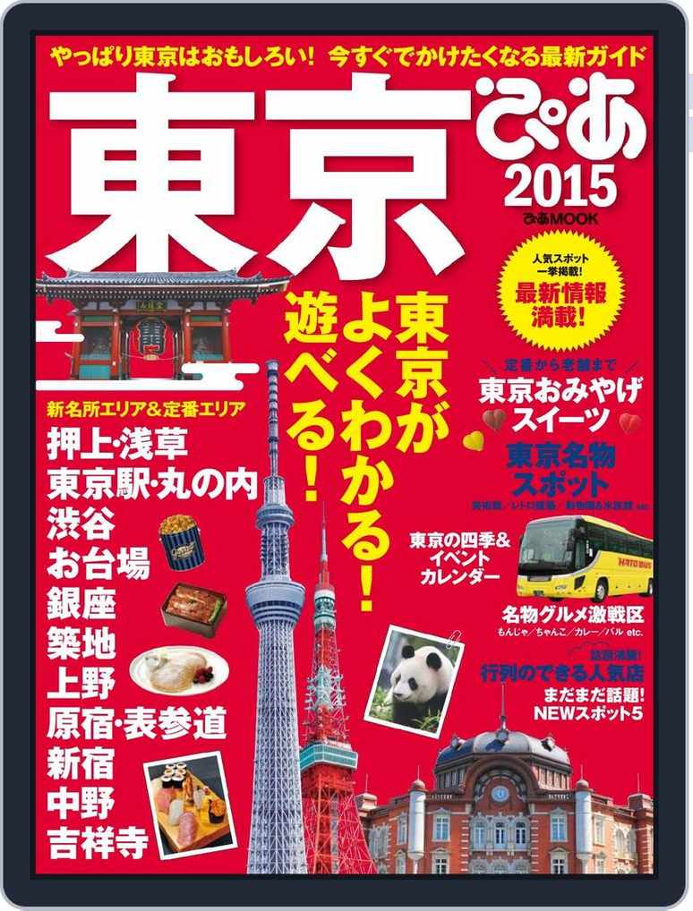 東京ぴあ Tokyopia Magazine Digital Subscription Discount Discountmags Com 東京ぴあ Tokyopia Magazine Digital Subscription Discount Discountmags Com