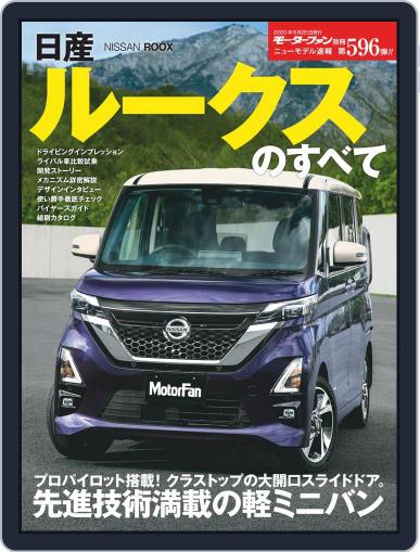 モーターファン別冊ニューモデル速報 (Digital) April 9th, 2020 Issue Cover