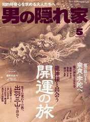 男の隠れ家 Magazine (Digital) Subscription                    March 26th, 2024 Issue