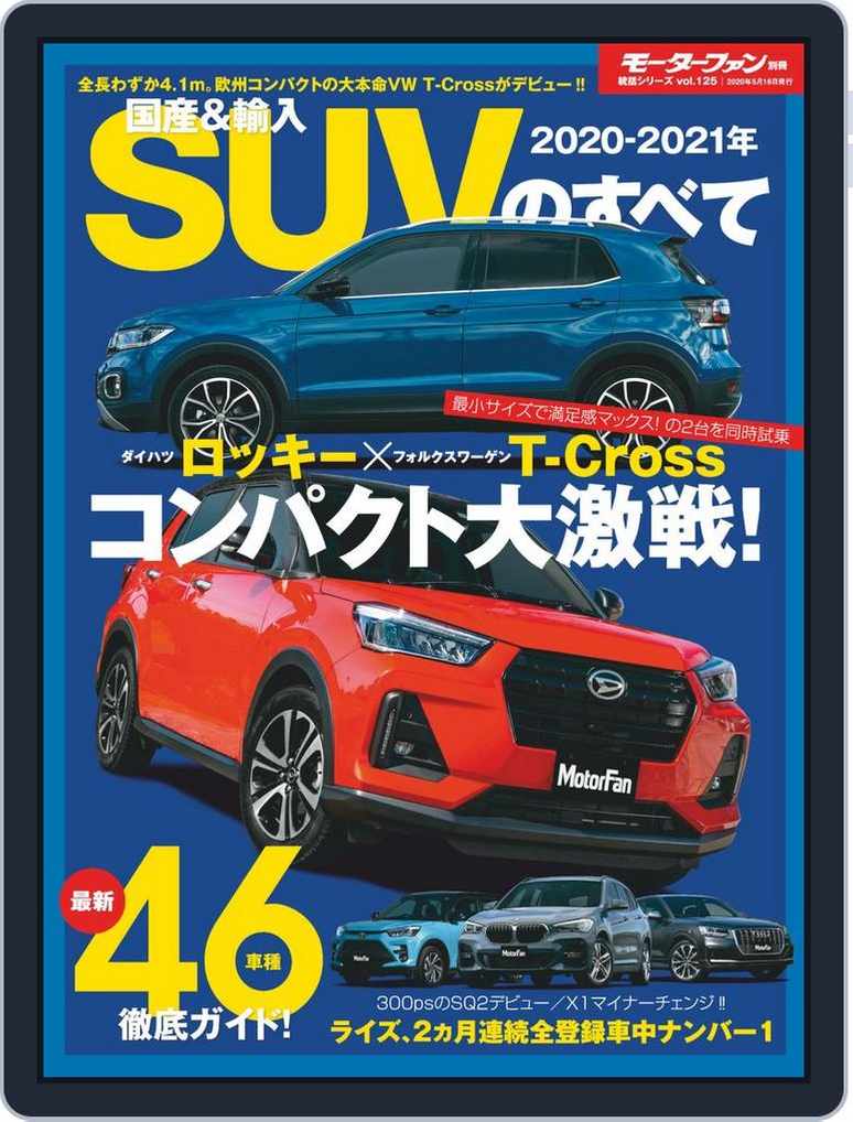 モーターファン別冊統括シリーズ Vol 127 Issue Digital Discountmags Com