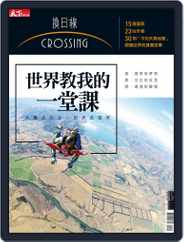 Crossing 換日線特刊 Magazine (Digital) Subscription                    September 21st, 2016 Issue