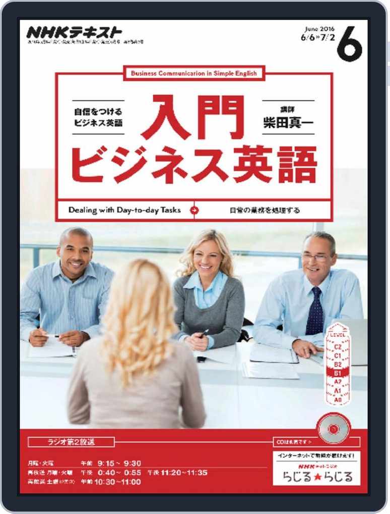 Nhkラジオ 入門ビジネス英語 Magazine Digital Subscription Discount Discountmags Com Nhkラジオ 入門ビジネス英語 Magazine Digital Subscription Discount Discountmags Com