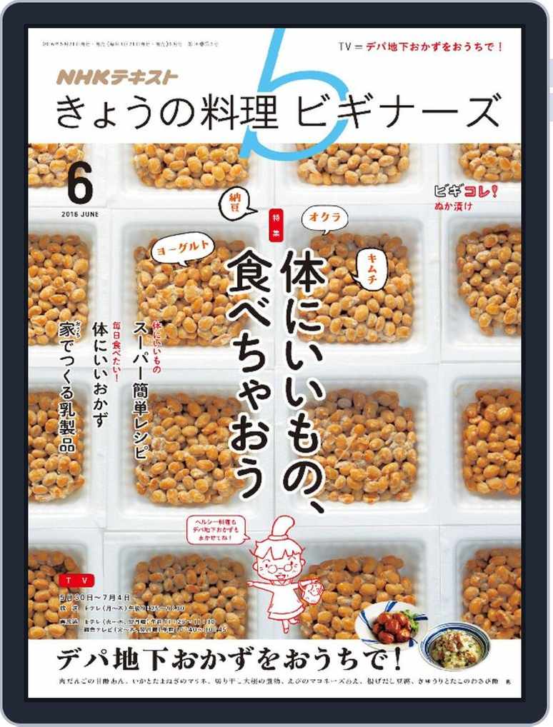 nhk きょうの料理ビギナーズ Magazine Digital Subscription Discount Discountmags Com