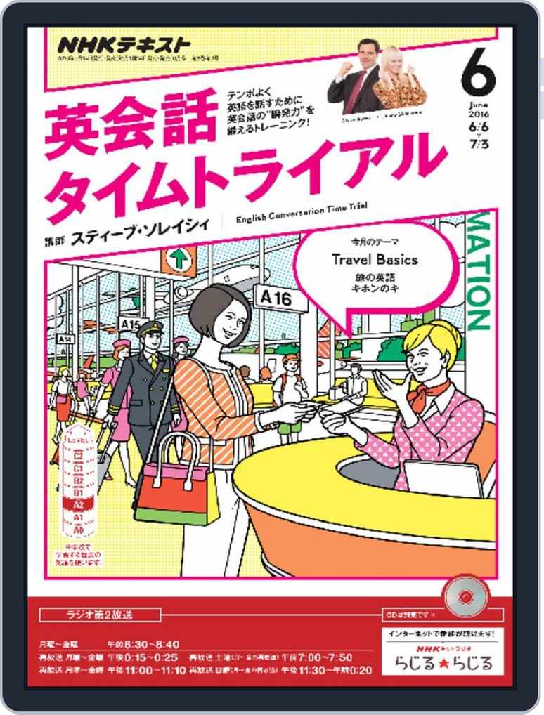 nhkラジオ 英会話タイムトライアル Magazine Digital Subscription Discount Discountmags Com