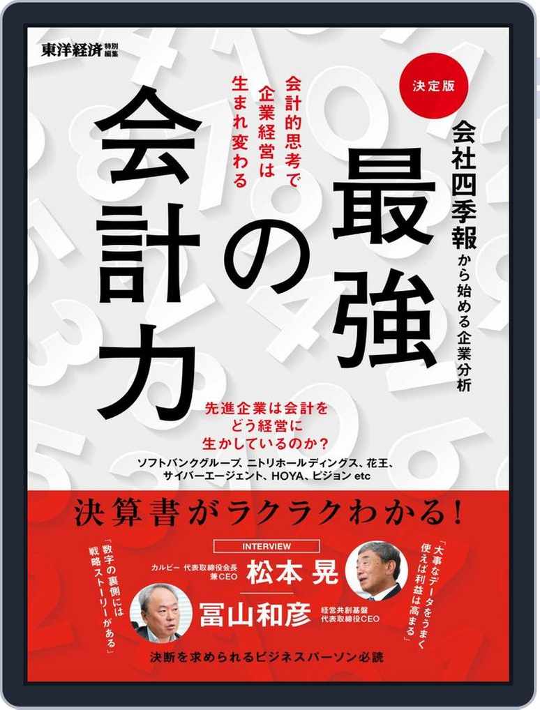 東洋経済特別編集 Magazine Digital Discountmags Com 東洋経済特別編集 Magazine Digital Discountmags Com