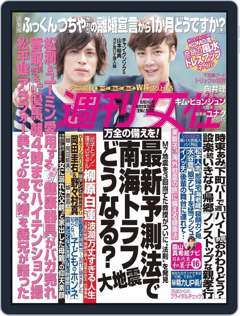 Shukanjosei Women S Weekly Magazine Free Magazine Digital Subscription Discount Discountmags Com Shukanjosei Women S Weekly Magazine Free Magazine Digital Subscription Discount Discountmags Com