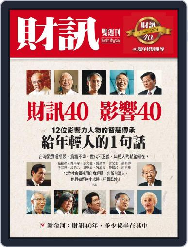Wealth Magazine 40th Special 財訊40 台灣向前行攝影展專刊