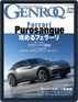 GENROQ ゲンロク Digital Subscription Discounts