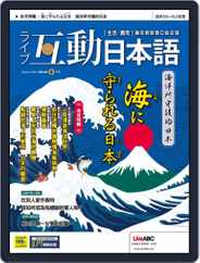 LIVE INTERACTIVE JAPANESE MAGAZINE 互動日本語 Magazine (Digital) Subscription                    July 22nd, 2022 Issue