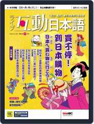 LIVE INTERACTIVE JAPANESE MAGAZINE 互動日本語 Magazine (Digital) Subscription                    January 31st, 2023 Issue