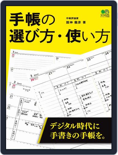 手帳の選び方・使い方 February 19th, 2017 Digital Back Issue Cover