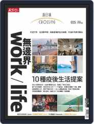 Crossing Quarterly 換日線季刊 Magazine (Digital) Subscription                    February 17th, 2023 Issue
