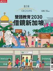 Crossing Quarterly 換日線季刊 Magazine (Digital) Subscription                    May 17th, 2023 Issue