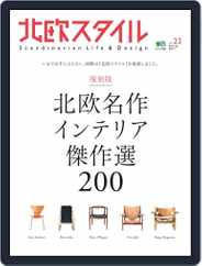 北欧スタイル Magazine (Digital) Subscription                    April 26th, 2017 Issue