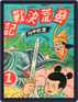 JhugeShiro series 8 諸葛四郎(8)–蠻荒決戰記 Digital Subscription