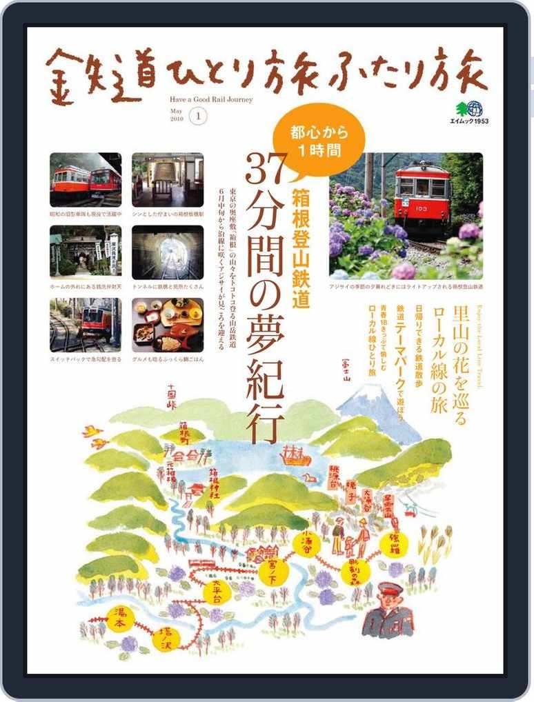 鉄道ひとり旅ふたり旅 Magazine Digital Discountmags Com India 鉄道ひとり旅ふたり旅 Magazine Digital Discountmags Com India