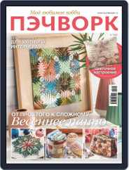 Burda Пэчворк Magazine (Digital) Subscription