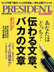 PRESIDENT プレジデント Magazine (Digital) Subscription                    March 21st, 2024 Issue
