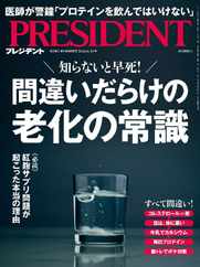 PRESIDENT プレジデント Magazine (Digital) Subscription                    May 23rd, 2024 Issue