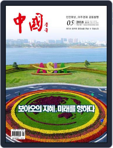 China (korean) Digital Back Issue Cover