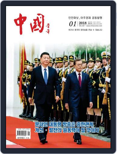 China (korean) Digital Back Issue Cover
