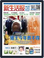 New Life Post (新生活报 ) (Digital) Subscription