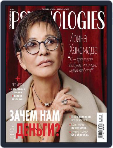 Psychologies Russia Digital Back Issue Cover