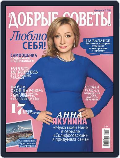 Добрые советы Russia Digital Back Issue Cover