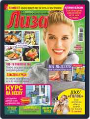 Лиза Russia (lisa Russia) (Digital) Subscription