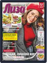 Лиза Russia (lisa Russia) (Digital) Subscription