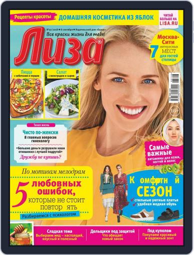 Лиза Russia (lisa Russia) Digital Back Issue Cover