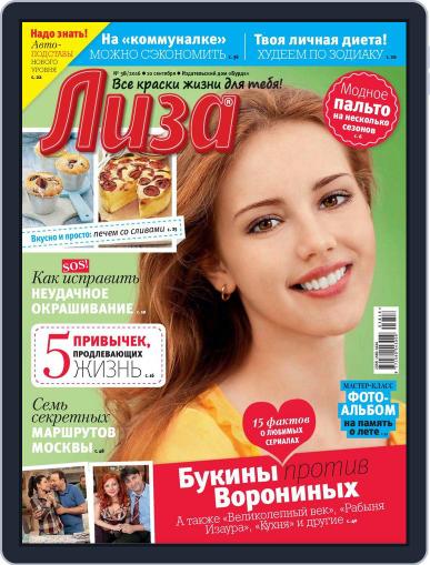 Лиза Russia (lisa Russia) Digital Back Issue Cover
